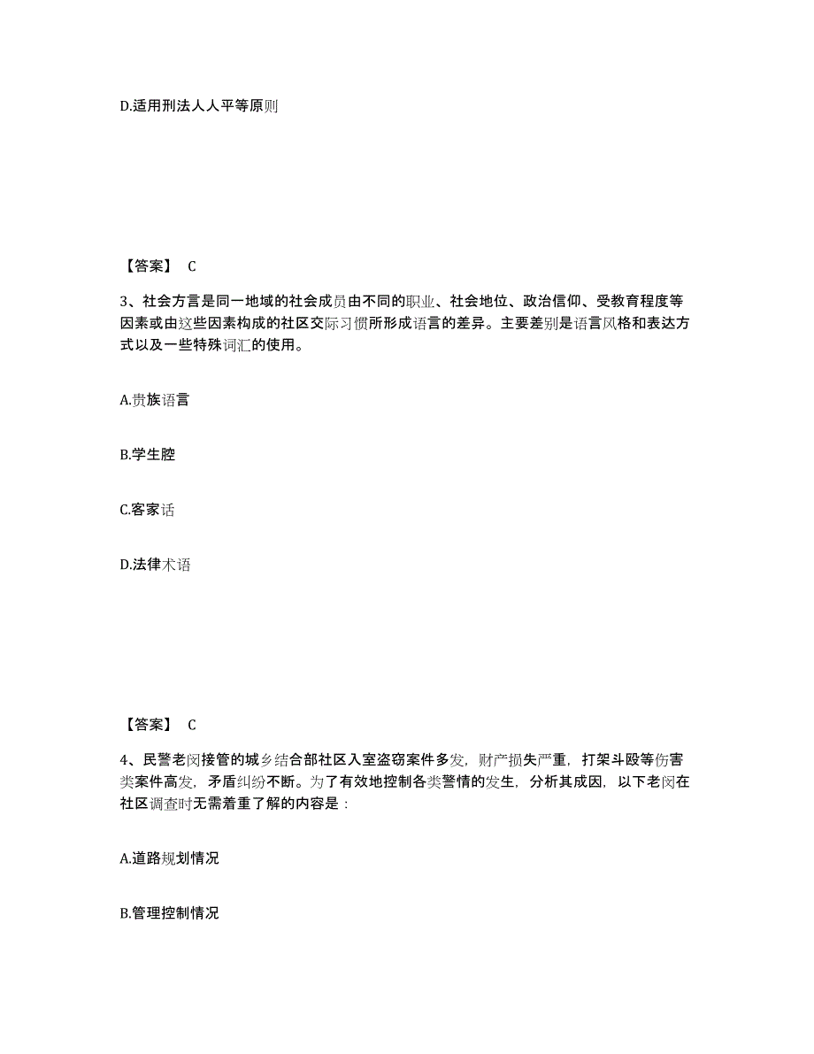 备考2025福建省漳州市漳浦县公安警务辅助人员招聘题库附答案（基础题）_第2页