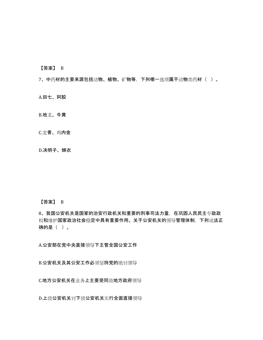 备考2025海南省定安县公安警务辅助人员招聘模拟考试试卷A卷含答案_第4页