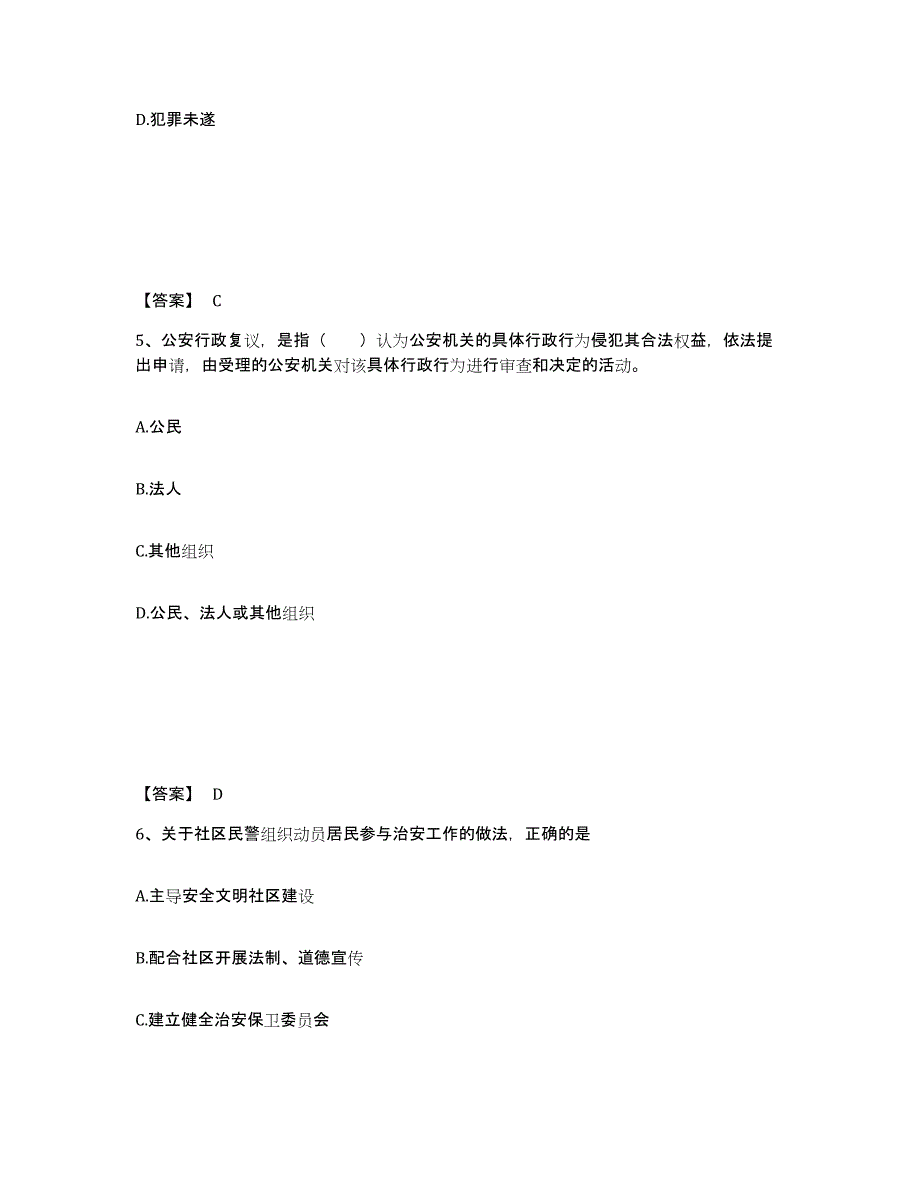 备考2025海南省保亭黎族苗族自治县公安警务辅助人员招聘自测提分题库加精品答案_第3页