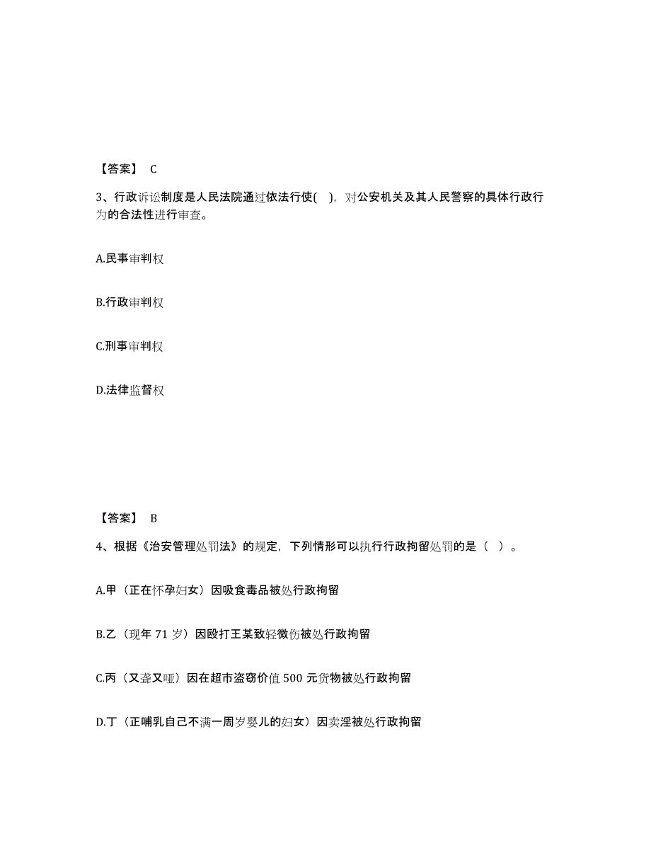 备考2025辽宁省抚顺市新宾满族自治县公安警务辅助人员招聘能力检测试卷A卷附答案_第2页