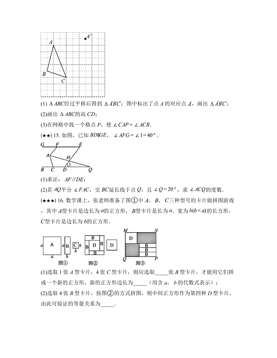 2023—2024学年江苏省无锡市湖滨中学七年级下学期期中数学试卷_第4页