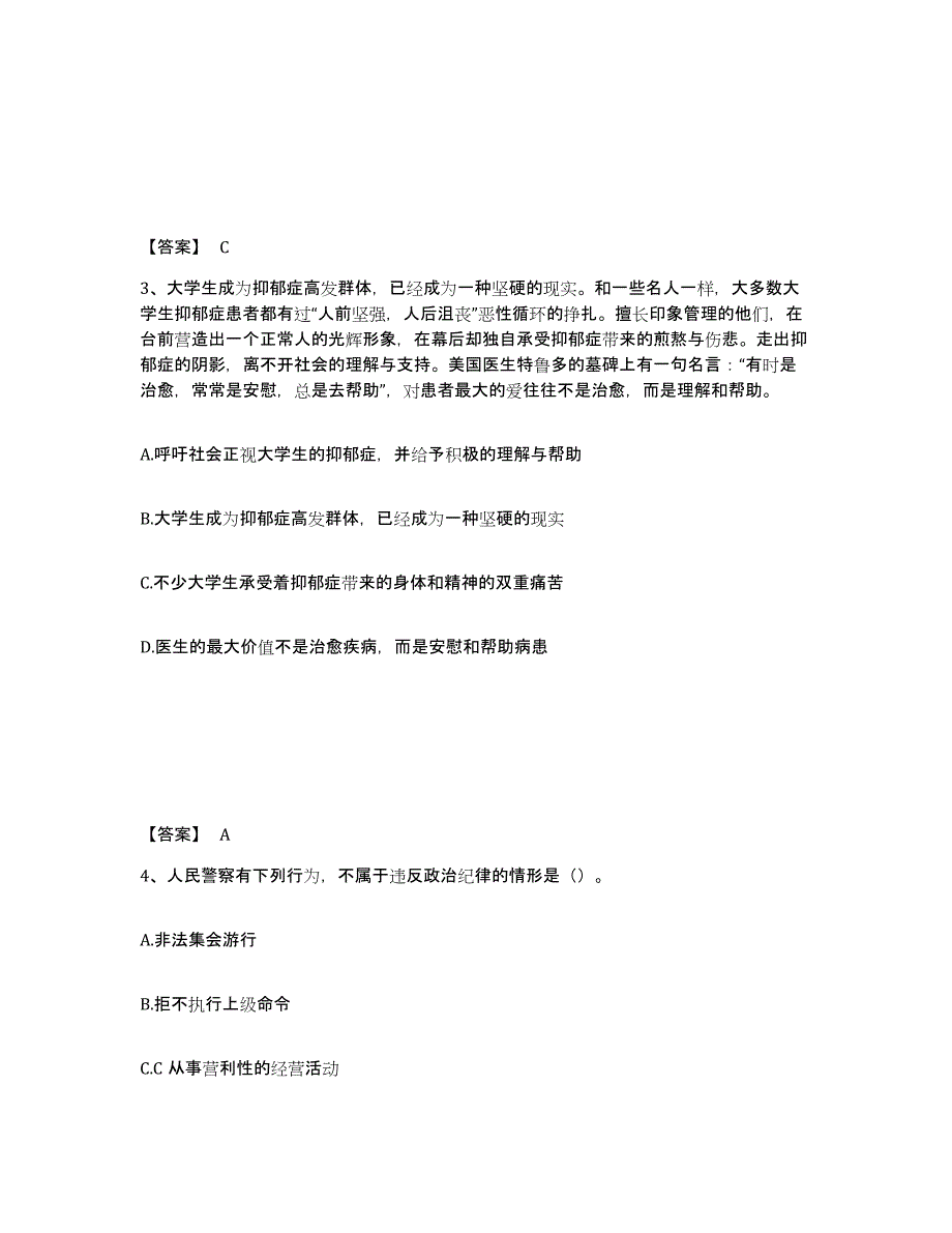 备考2025河南省信阳市新县公安警务辅助人员招聘综合检测试卷A卷含答案_第2页