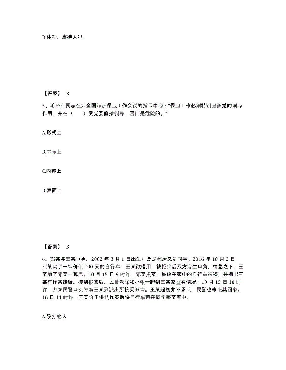 备考2025河南省信阳市新县公安警务辅助人员招聘综合检测试卷A卷含答案_第3页