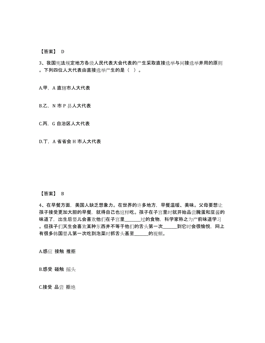 备考2025河南省公安警务辅助人员招聘全真模拟考试试卷B卷含答案_第2页