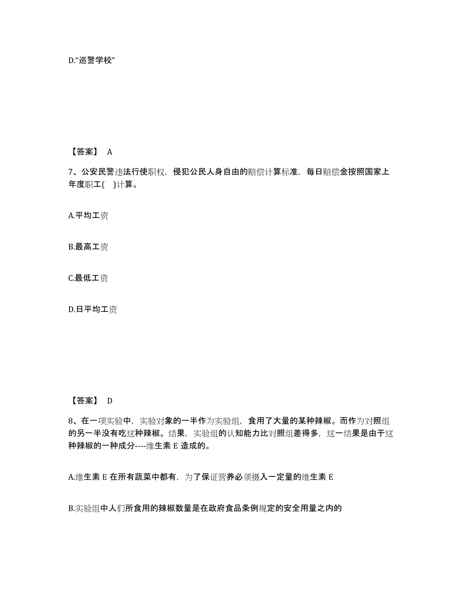 备考2025湖南省衡阳市衡阳县公安警务辅助人员招聘题库练习试卷A卷附答案_第4页