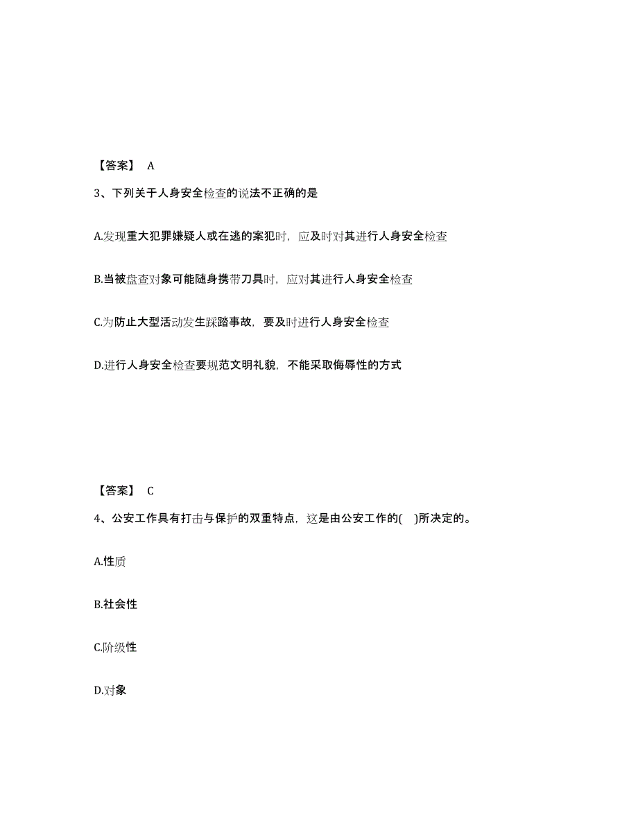 备考2025河北省邯郸市邯山区公安警务辅助人员招聘每日一练试卷A卷含答案_第2页