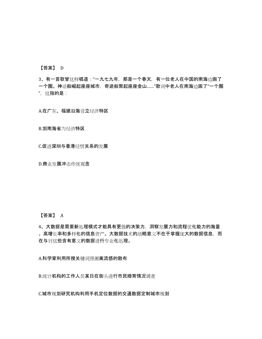 备考2025湖南省怀化市芷江侗族自治县公安警务辅助人员招聘题库附答案（基础题）_第2页