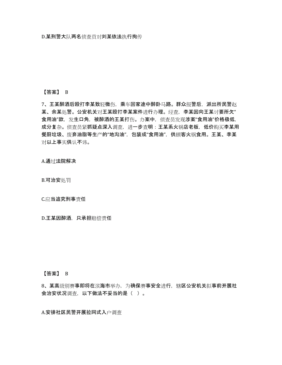 备考2025辽宁省抚顺市东洲区公安警务辅助人员招聘题库练习试卷A卷附答案_第4页