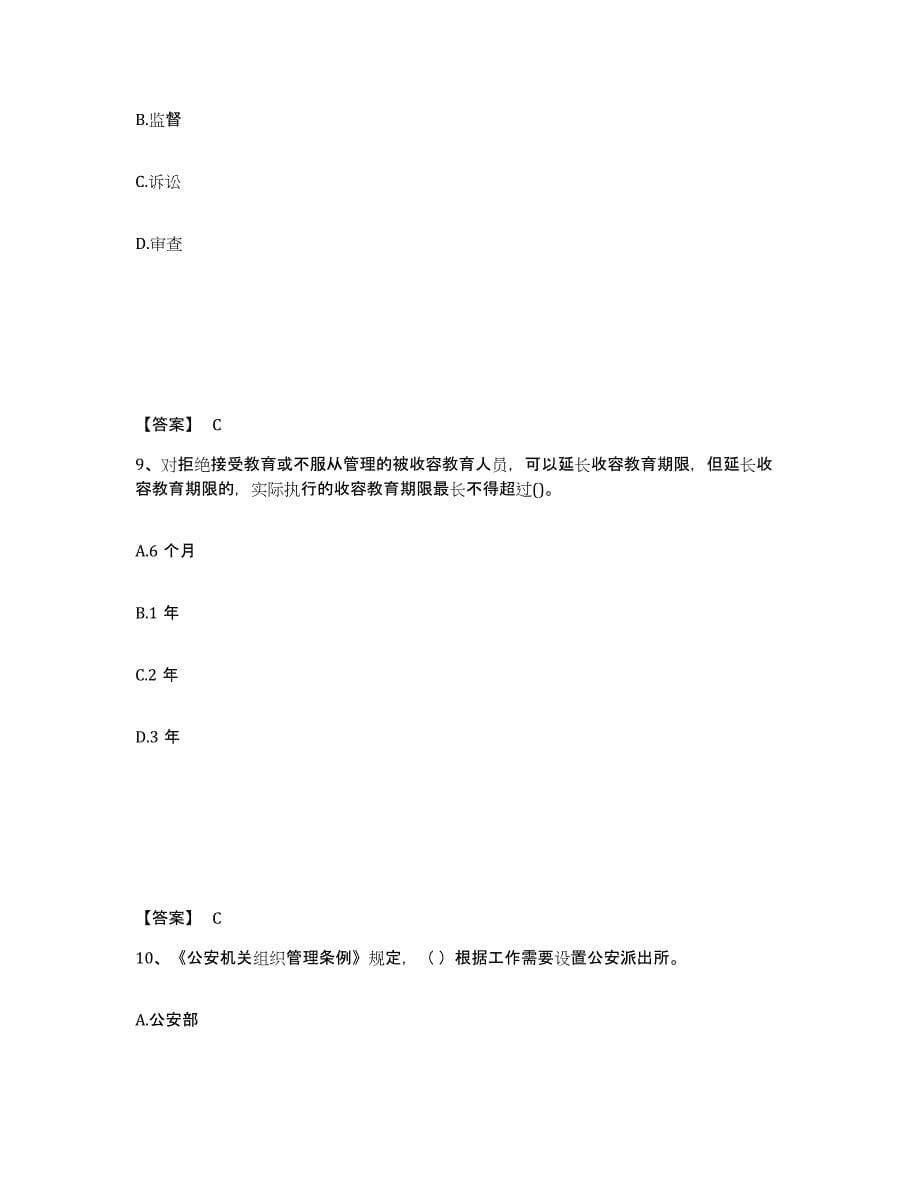 备考2025辽宁省沈阳市于洪区公安警务辅助人员招聘模拟考试试卷B卷含答案_第5页