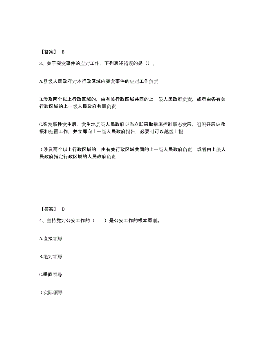 备考2025浙江省湖州市德清县公安警务辅助人员招聘模拟考试试卷A卷含答案_第2页