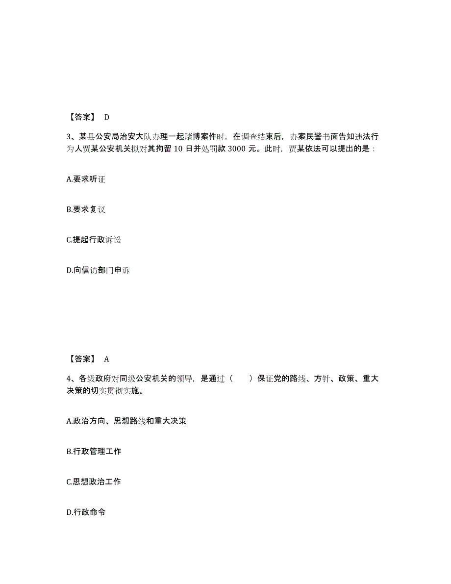 备考2025河北省邯郸市邯郸县公安警务辅助人员招聘模考预测题库(夺冠系列)_第2页