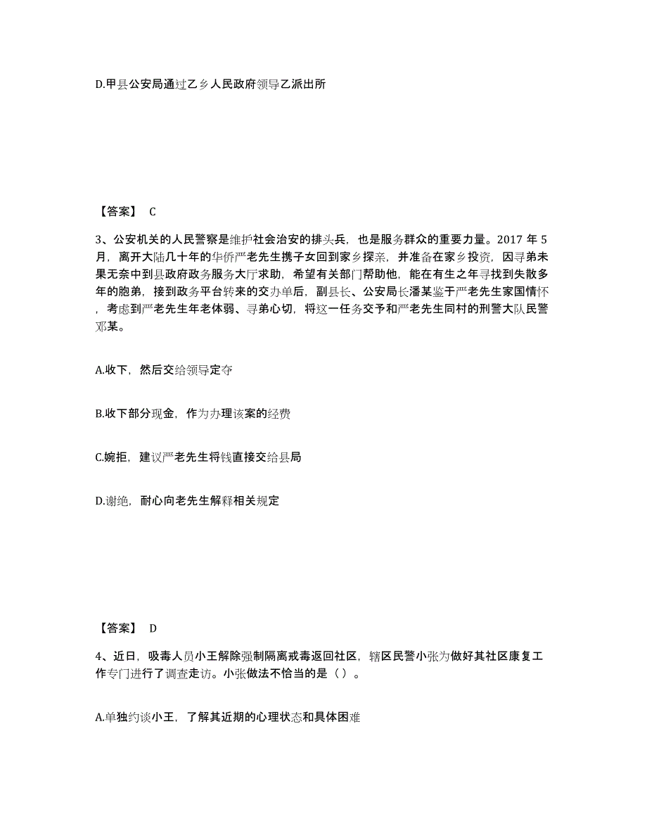 备考2025湖南省湘西土家族苗族自治州龙山县公安警务辅助人员招聘全真模拟考试试卷A卷含答案_第2页