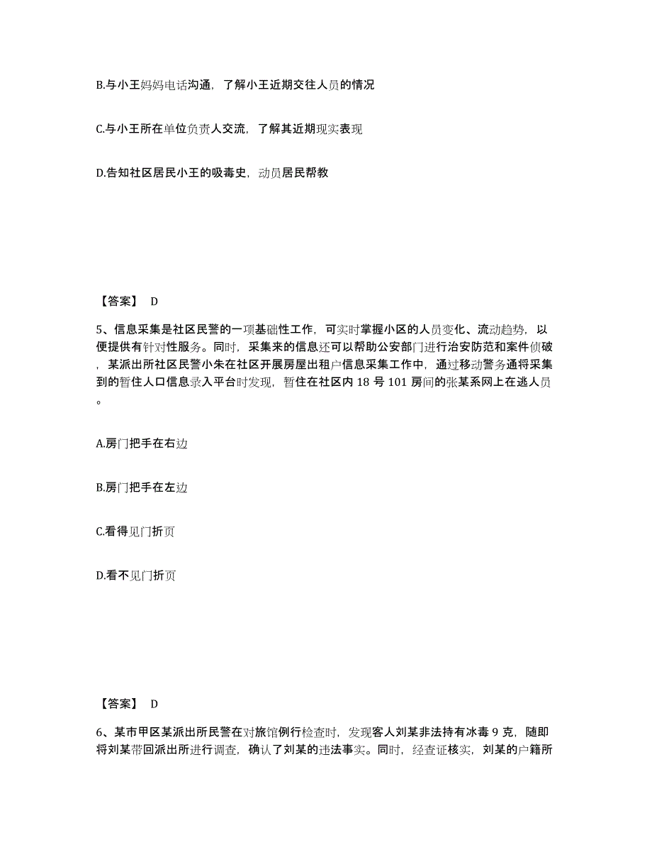 备考2025湖南省湘西土家族苗族自治州龙山县公安警务辅助人员招聘全真模拟考试试卷A卷含答案_第3页