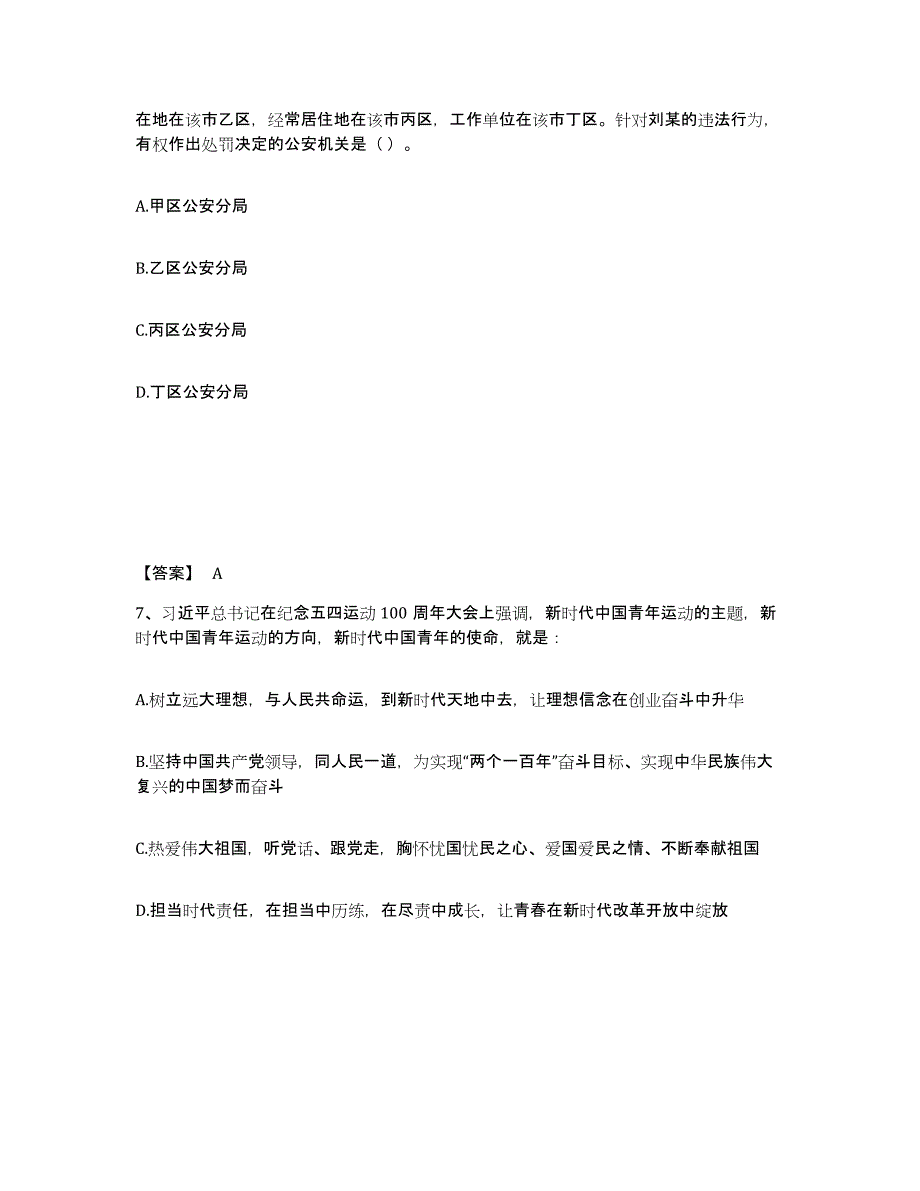 备考2025湖南省湘西土家族苗族自治州龙山县公安警务辅助人员招聘全真模拟考试试卷A卷含答案_第4页