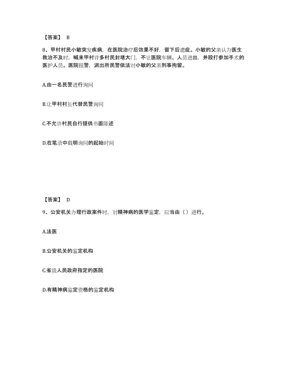 备考2025湖南省湘西土家族苗族自治州龙山县公安警务辅助人员招聘全真模拟考试试卷A卷含答案_第5页