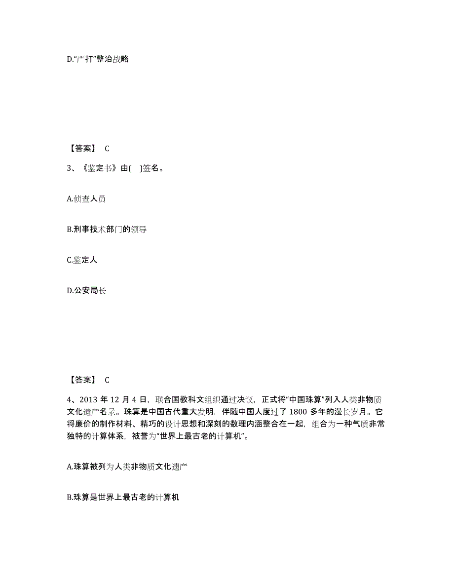 备考2025湖南省岳阳市岳阳楼区公安警务辅助人员招聘自我检测试卷B卷附答案_第2页