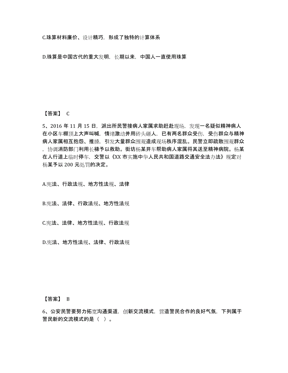 备考2025湖南省岳阳市岳阳楼区公安警务辅助人员招聘自我检测试卷B卷附答案_第3页