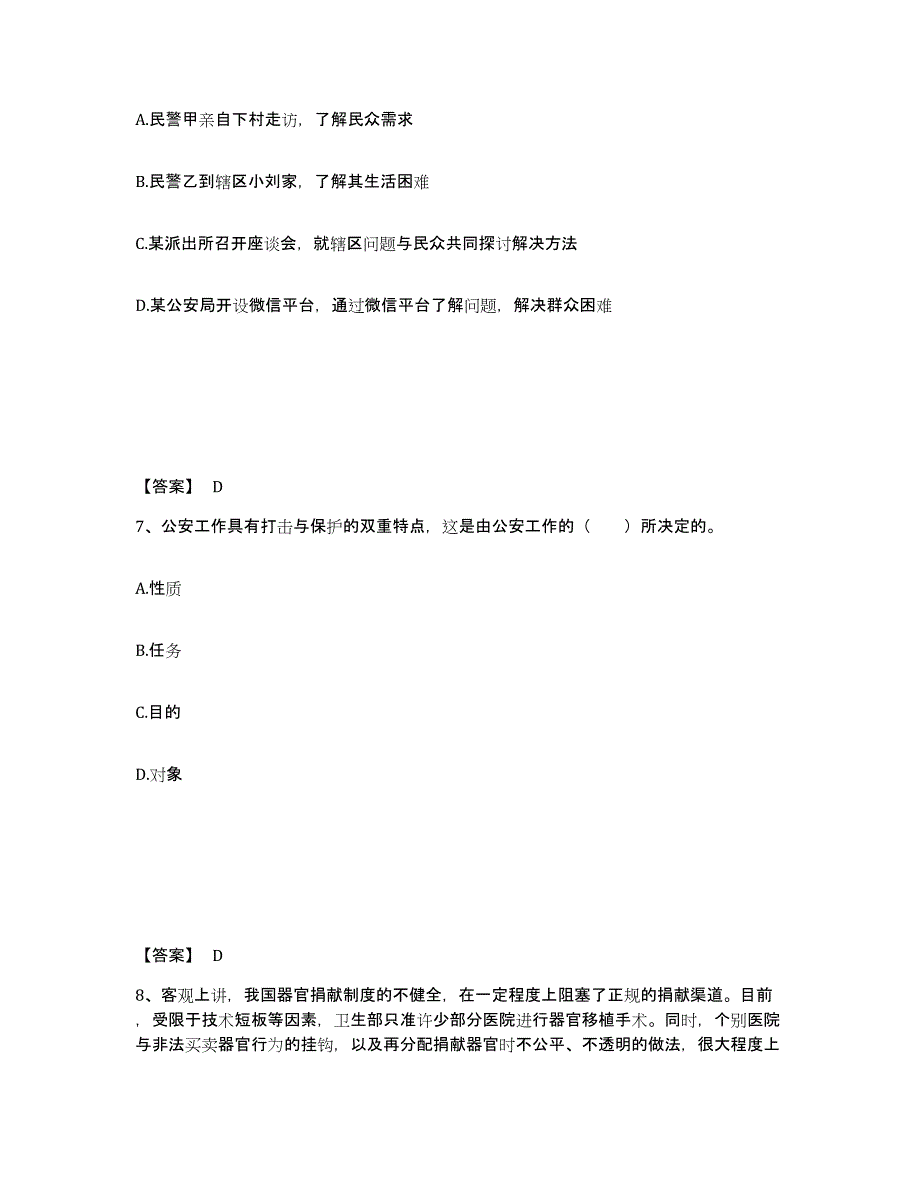 备考2025湖南省岳阳市岳阳楼区公安警务辅助人员招聘自我检测试卷B卷附答案_第4页