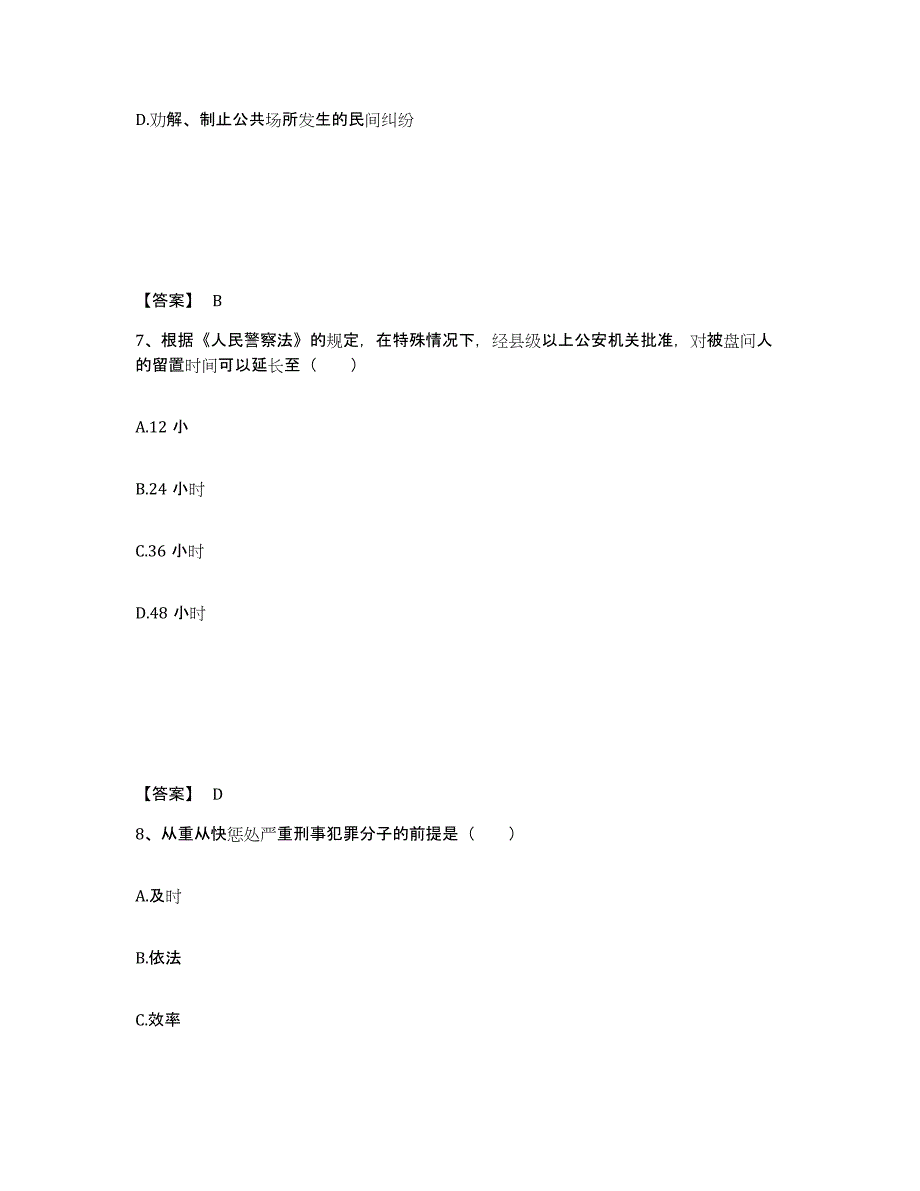 备考2025河北省衡水市冀州市公安警务辅助人员招聘综合练习试卷A卷附答案_第4页