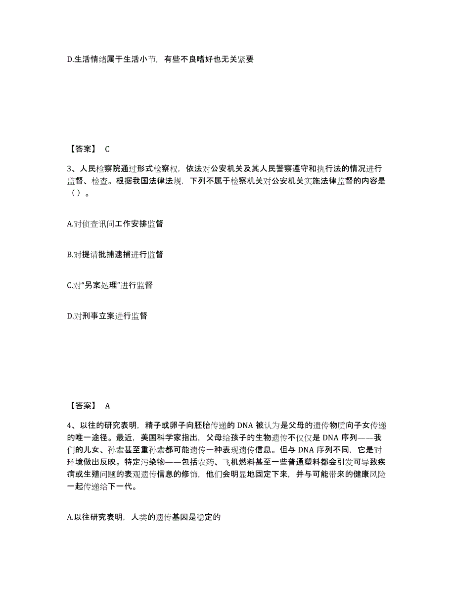 备考2025福建省南平市建瓯市公安警务辅助人员招聘通关题库(附带答案)_第2页