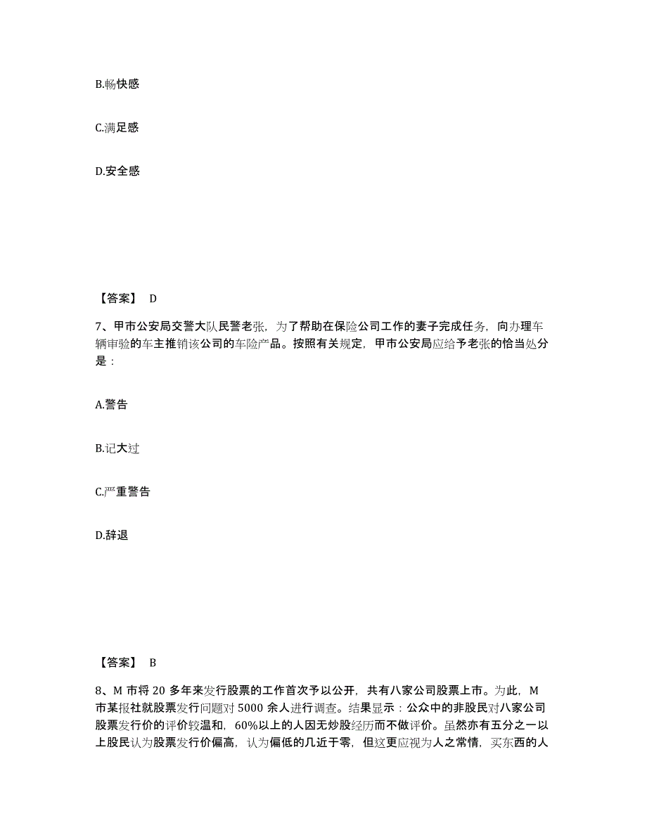 备考2025湖北省宜昌市猇亭区公安警务辅助人员招聘能力提升试卷A卷附答案_第4页