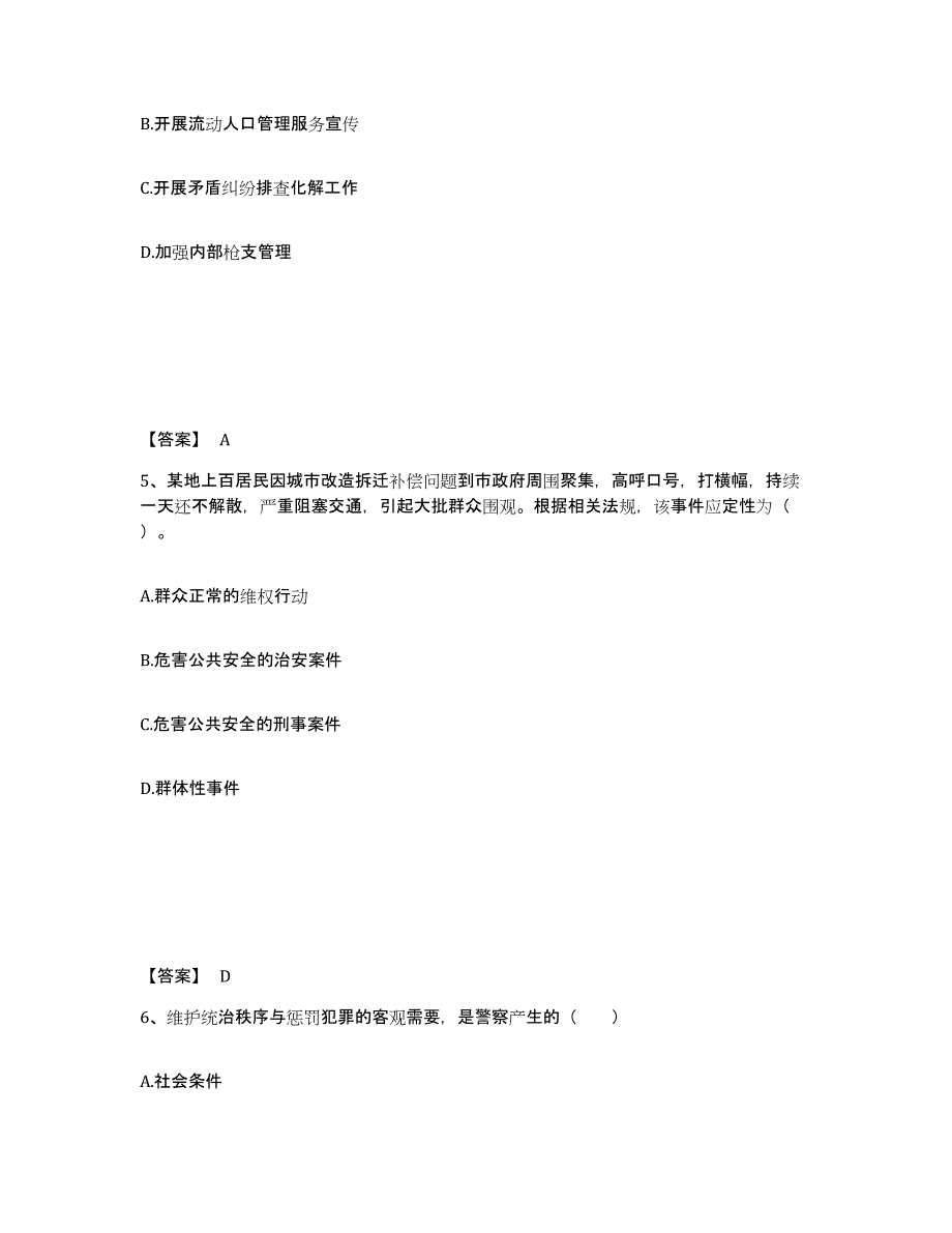 备考2025河南省鹤壁市浚县公安警务辅助人员招聘题库综合试卷A卷附答案_第3页