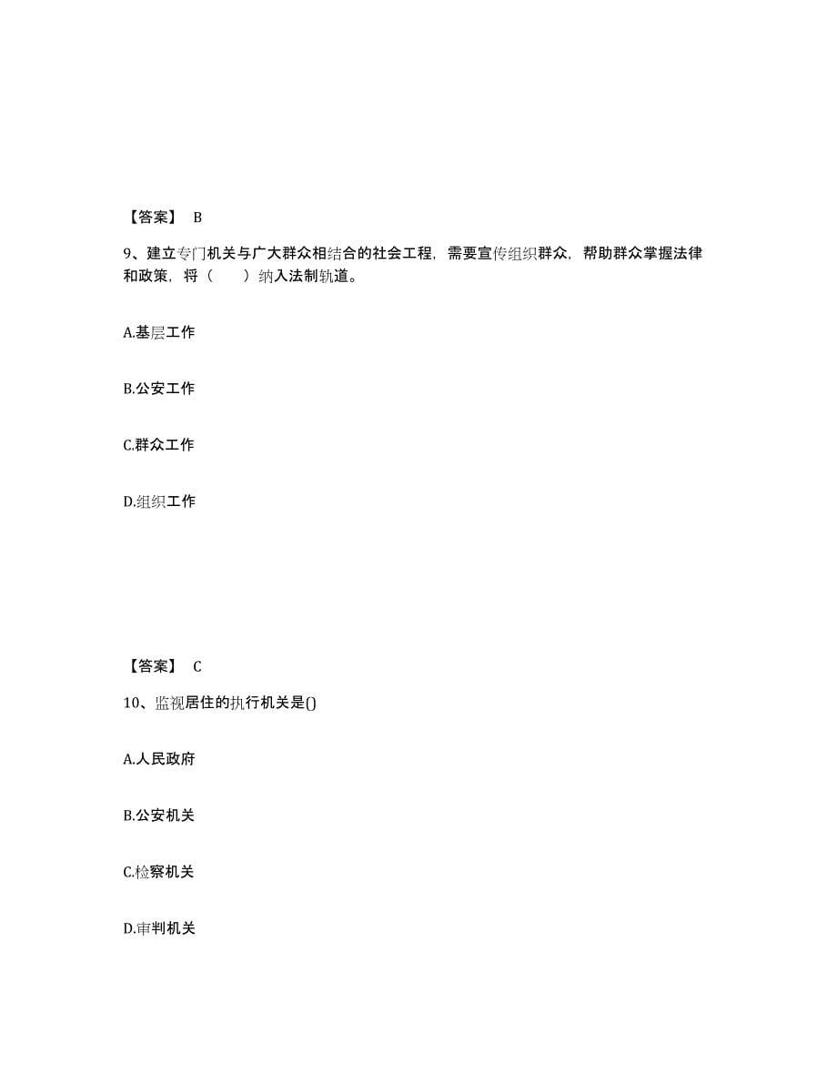 备考2025河南省三门峡市卢氏县公安警务辅助人员招聘提升训练试卷B卷附答案_第5页