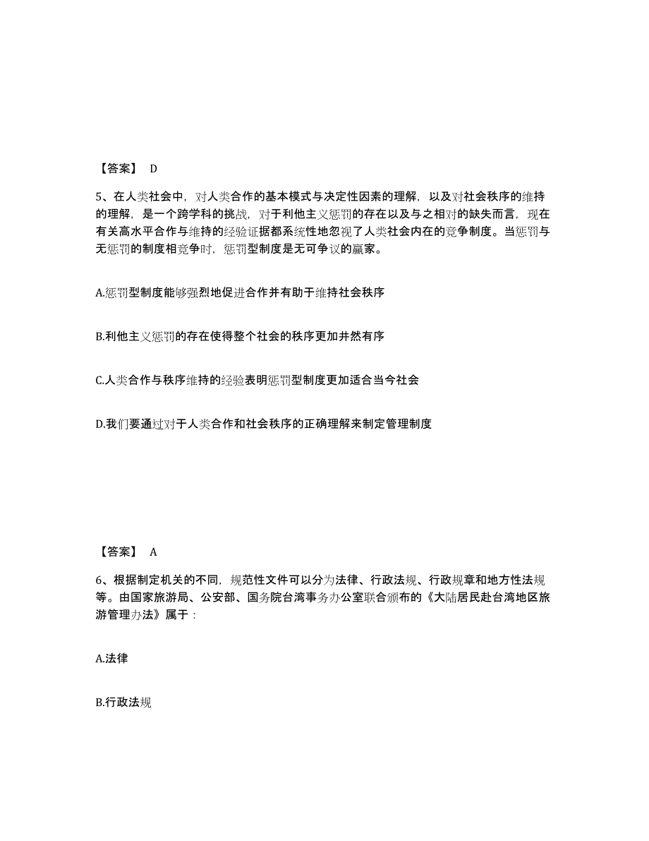 备考2025河南省南阳市社旗县公安警务辅助人员招聘模考模拟试题(全优)_第3页