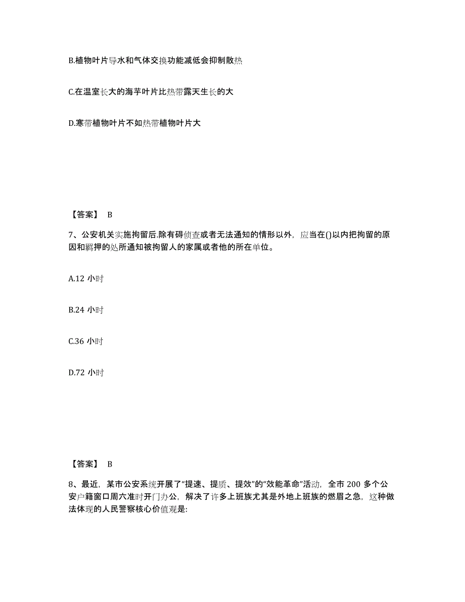 备考2025河北省衡水市安平县公安警务辅助人员招聘模考模拟试题(全优)_第4页