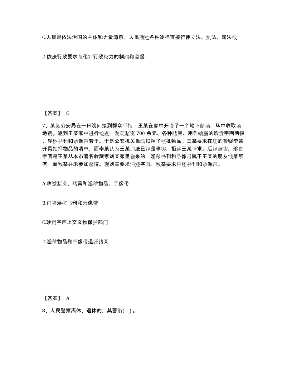 备考2025河北省邯郸市大名县公安警务辅助人员招聘押题练习试题B卷含答案_第4页