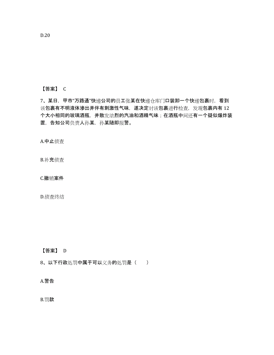 备考2025湖南省益阳市赫山区公安警务辅助人员招聘能力提升试卷A卷附答案_第4页