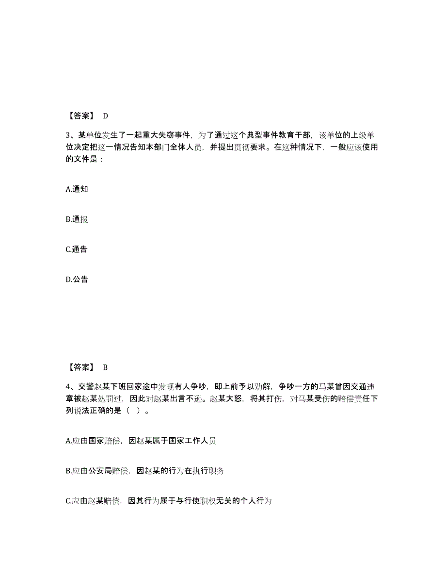 备考2025辽宁省丹东市元宝区公安警务辅助人员招聘能力提升试卷B卷附答案_第2页