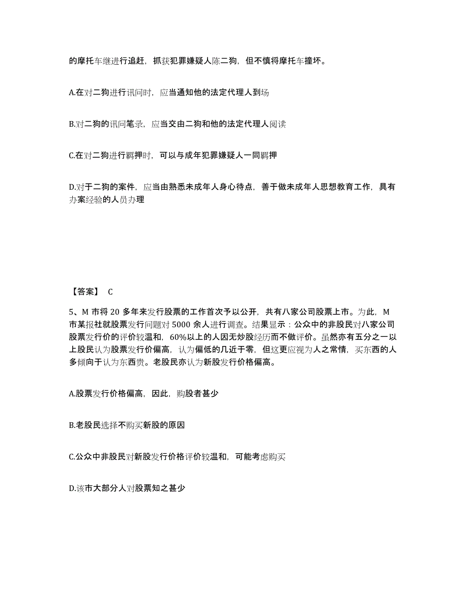 备考2025浙江省杭州市上城区公安警务辅助人员招聘提升训练试卷A卷附答案_第3页