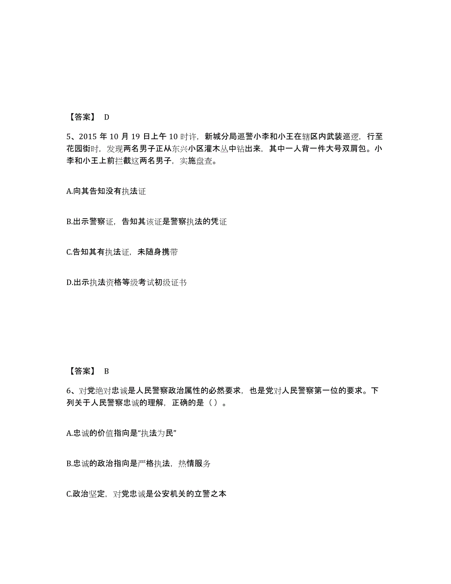 备考2025湖南省邵阳市城步苗族自治县公安警务辅助人员招聘题库练习试卷B卷附答案_第3页