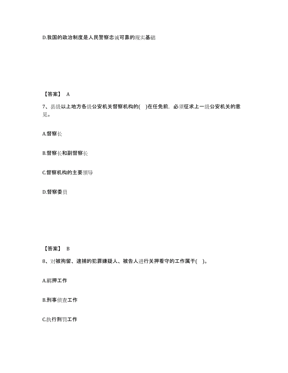 备考2025湖南省邵阳市城步苗族自治县公安警务辅助人员招聘题库练习试卷B卷附答案_第4页