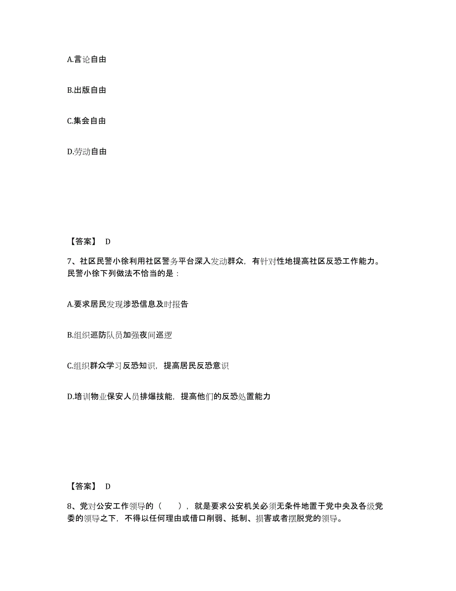 备考2025辽宁省盘锦市公安警务辅助人员招聘高分题库附答案_第4页