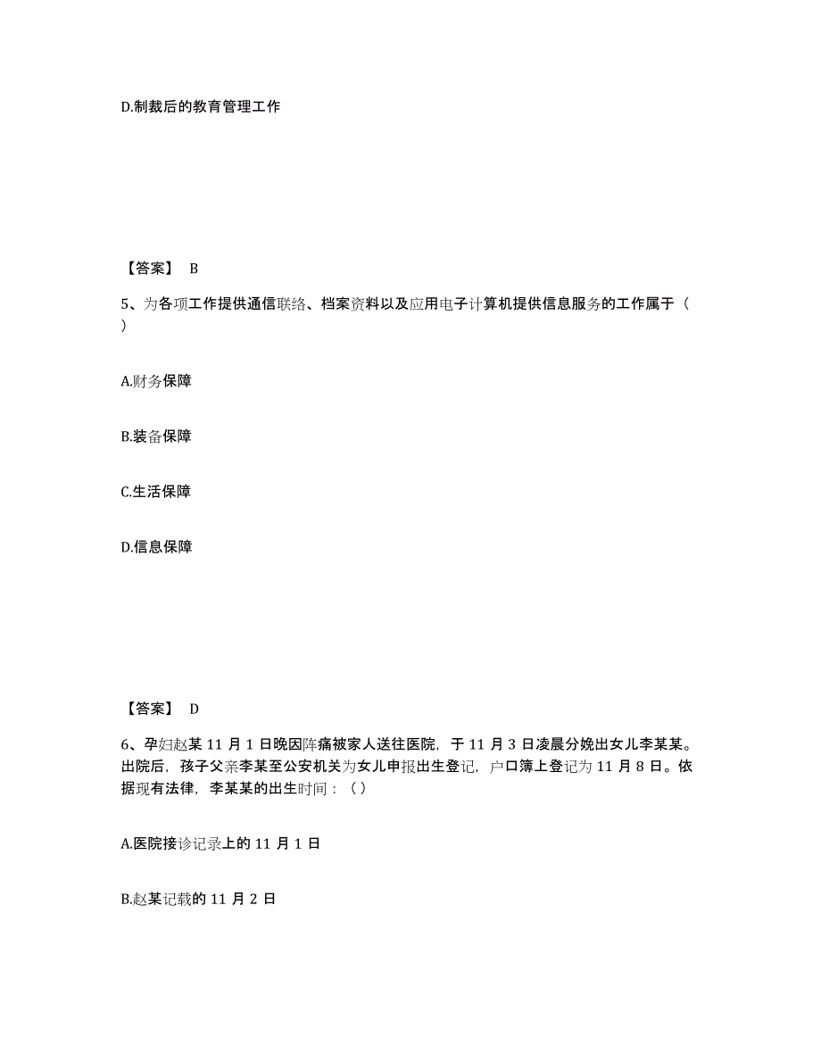 备考2025浙江省台州市临海市公安警务辅助人员招聘考试题库_第3页