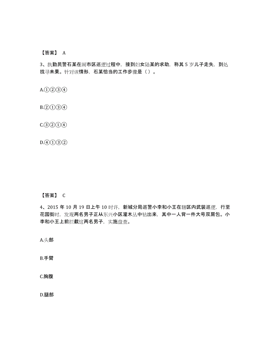 备考2025湖北省宜昌市兴山县公安警务辅助人员招聘综合检测试卷B卷含答案_第2页