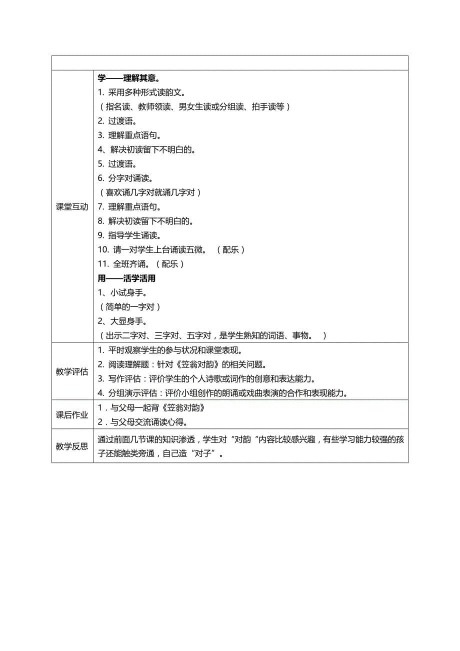 5.《笠翁对韵》五微教案国学经典上半卷_第5页