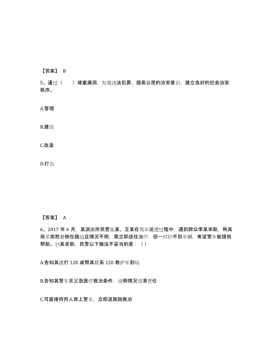 备考2025浙江省丽水市松阳县公安警务辅助人员招聘题库综合试卷B卷附答案_第3页