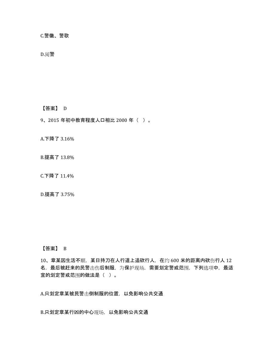 备考2025浙江省丽水市松阳县公安警务辅助人员招聘题库综合试卷B卷附答案_第5页