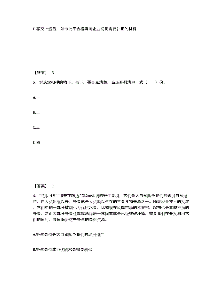 备考2025辽宁省沈阳市大东区公安警务辅助人员招聘模考预测题库(夺冠系列)_第3页