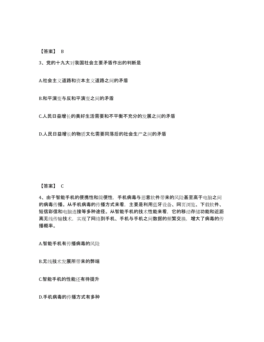 备考2025福建省泉州市丰泽区公安警务辅助人员招聘题库检测试卷A卷附答案_第2页