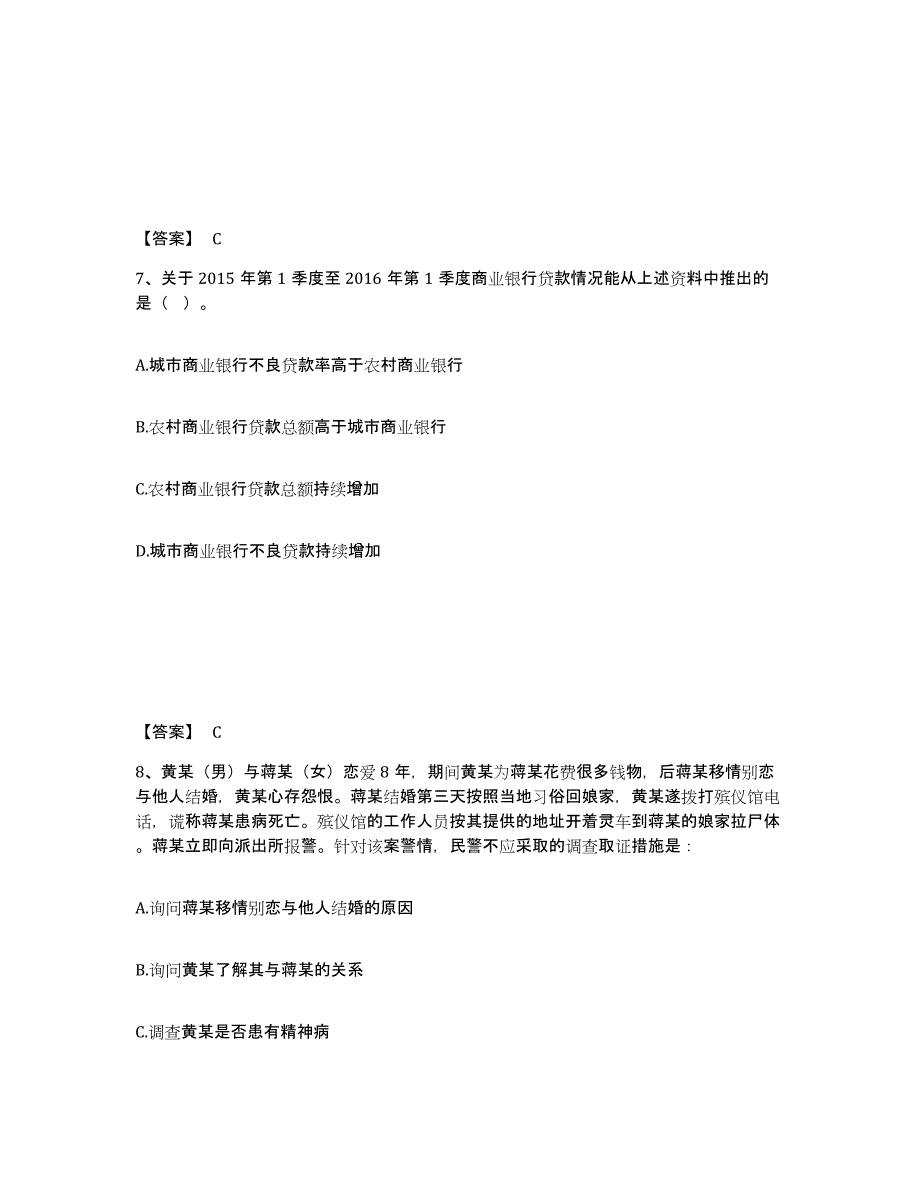 备考2025福建省泉州市丰泽区公安警务辅助人员招聘题库检测试卷A卷附答案_第4页