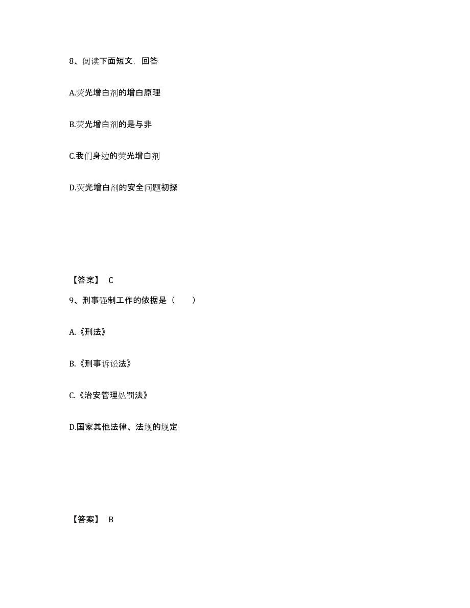 备考2025湖南省郴州市桂东县公安警务辅助人员招聘测试卷(含答案)_第5页