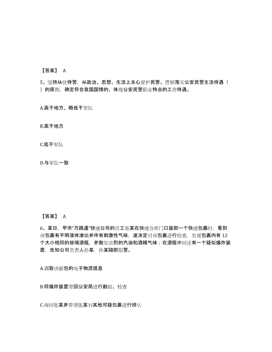 备考2025湖南省湘西土家族苗族自治州保靖县公安警务辅助人员招聘综合检测试卷A卷含答案_第3页