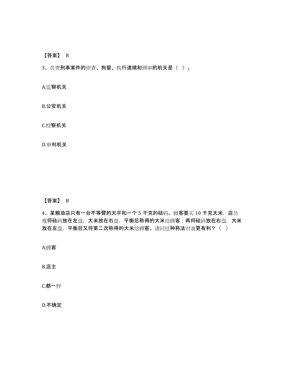 备考2025河北省衡水市武强县公安警务辅助人员招聘押题练习试题B卷含答案_第2页