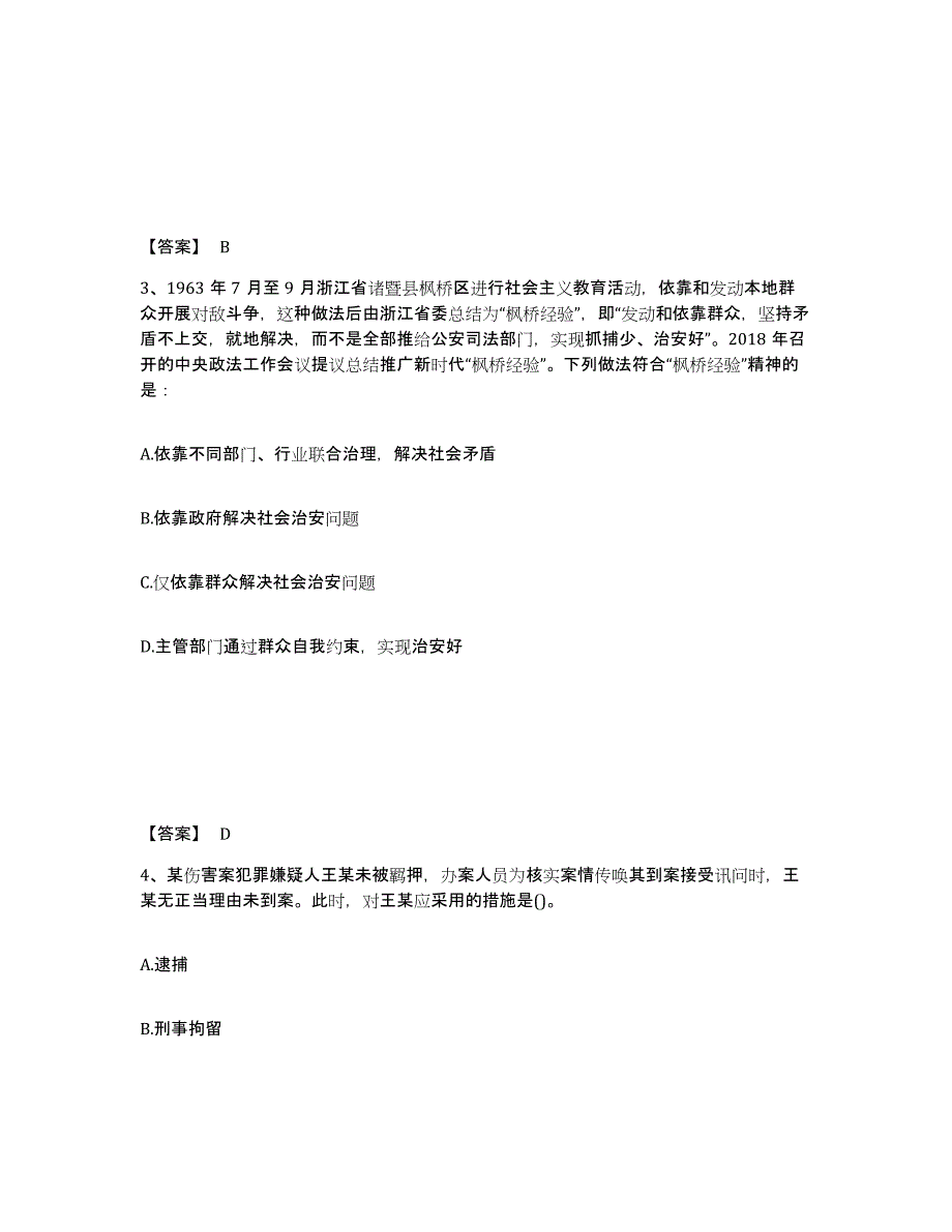 备考2025湖南省常德市汉寿县公安警务辅助人员招聘高分题库附精品答案_第2页