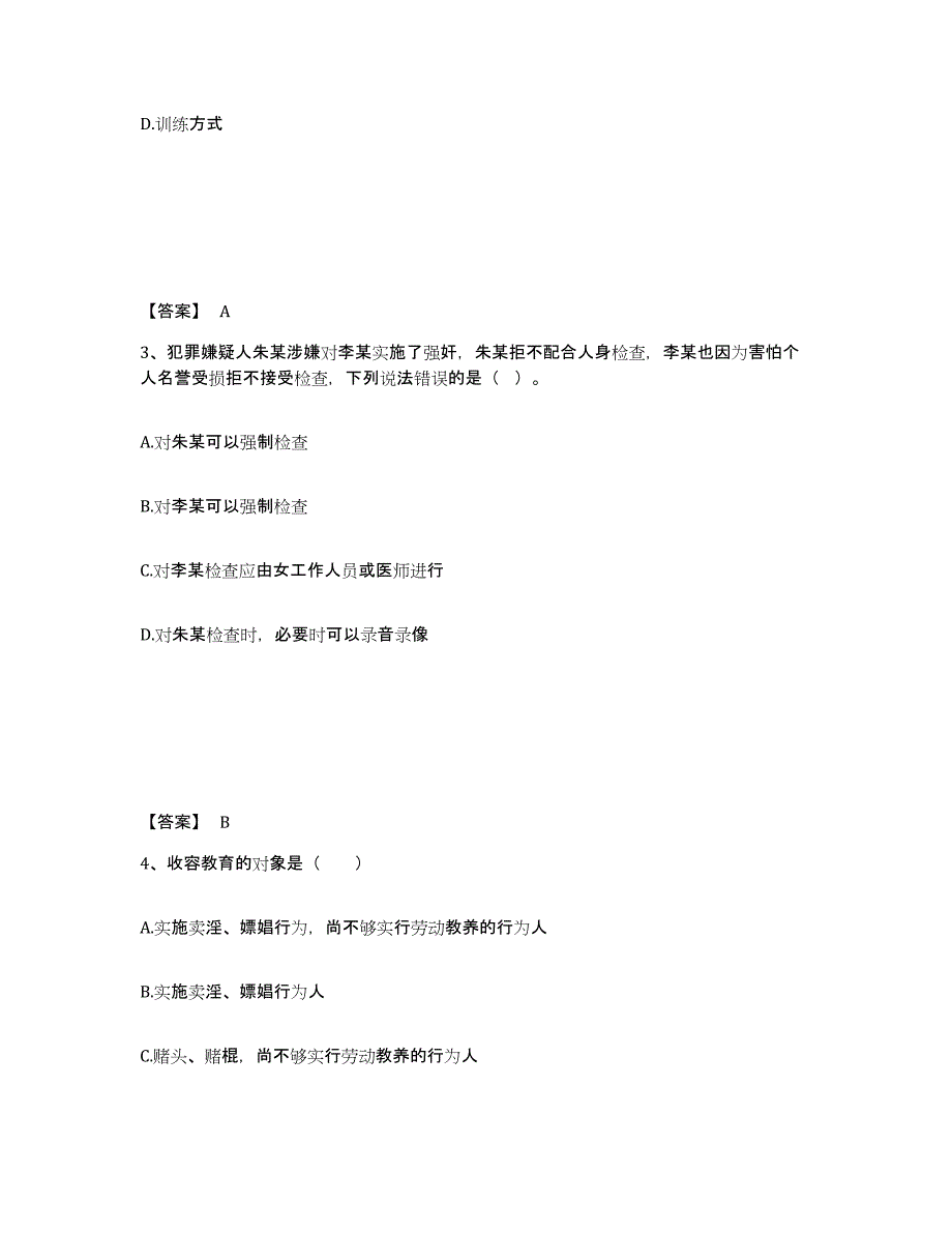 备考2025河北省衡水市安平县公安警务辅助人员招聘过关检测试卷A卷附答案_第2页