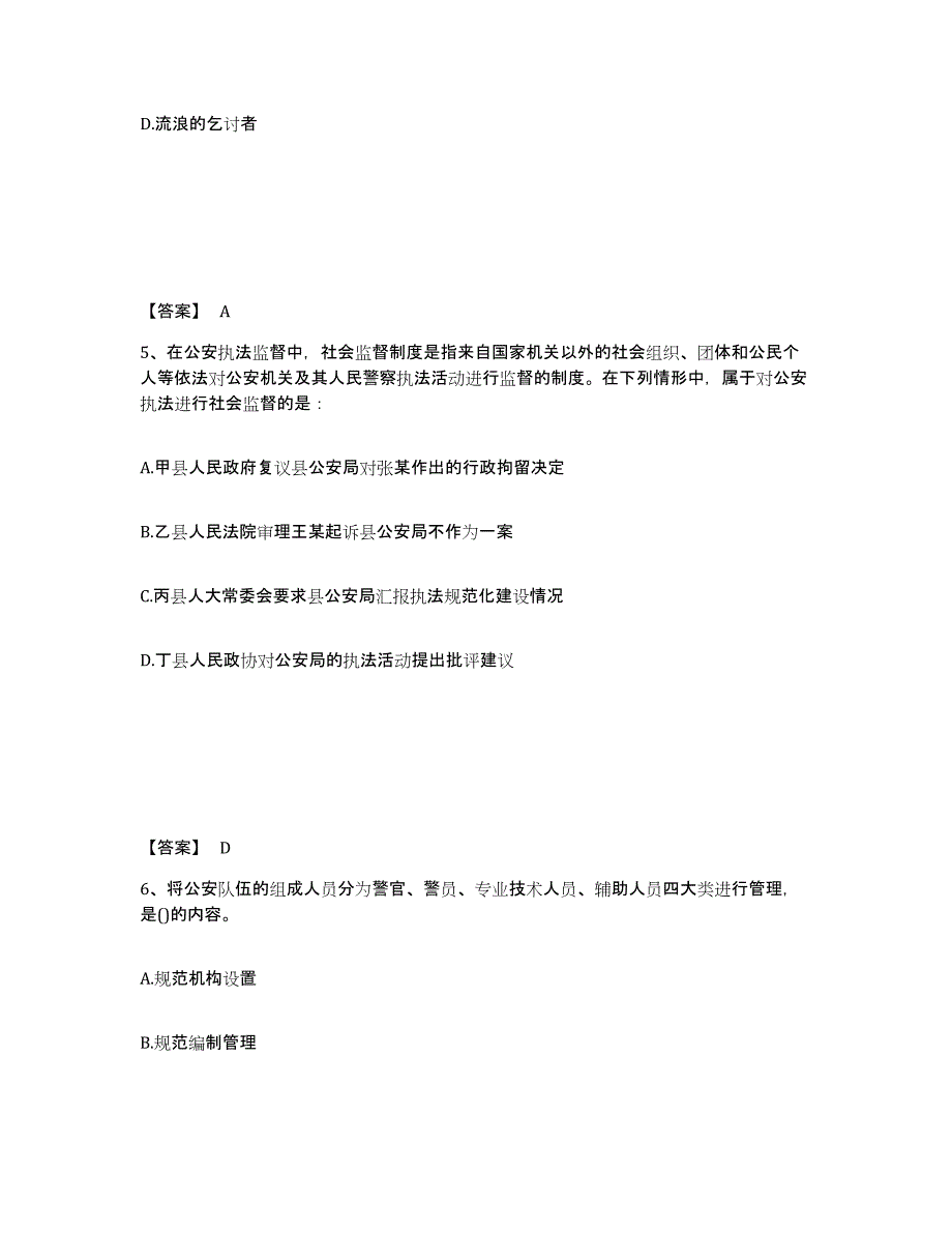 备考2025河北省衡水市安平县公安警务辅助人员招聘过关检测试卷A卷附答案_第3页